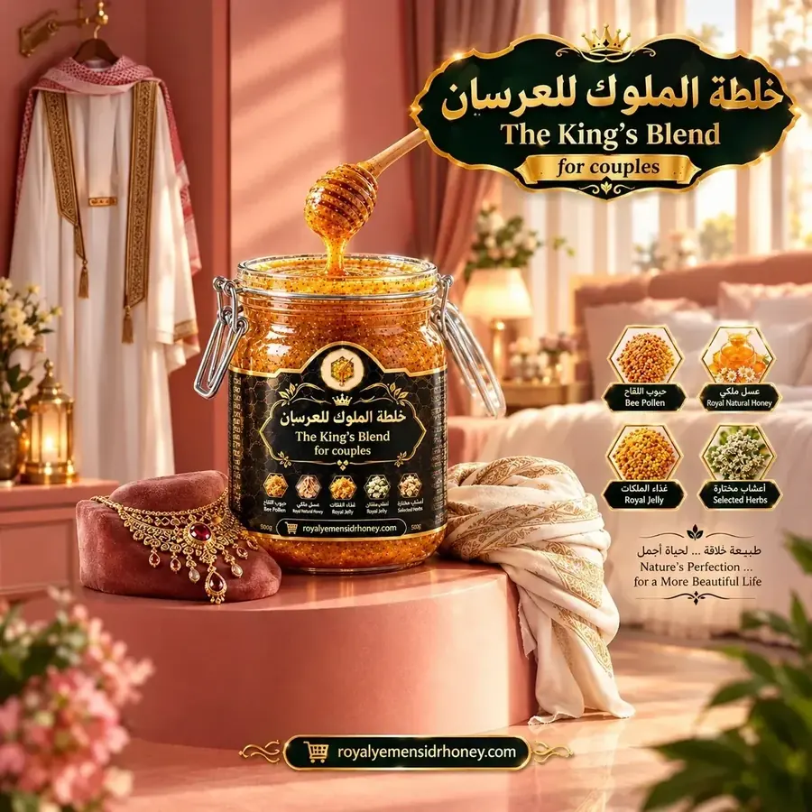 The King's Blend — 500 g jar of traditional Yemeni honey tonic